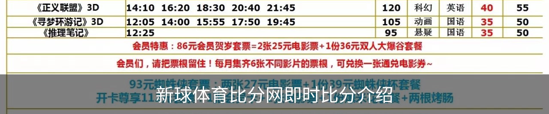 新球体育比分网即时比分介绍