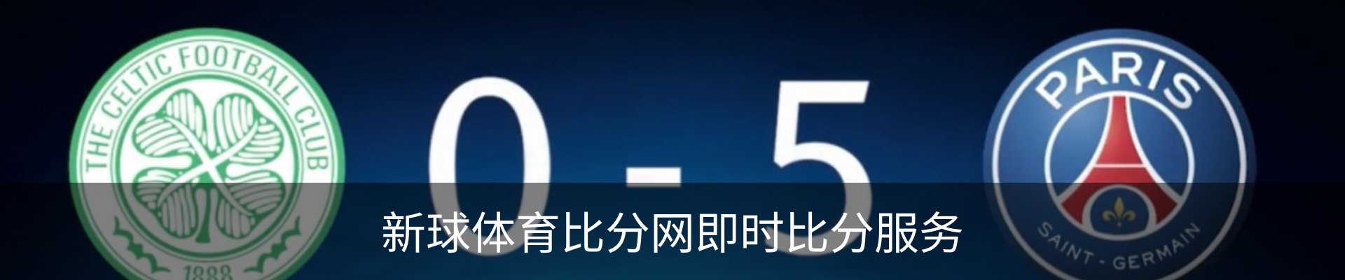 新球体育比分网即时比分服务