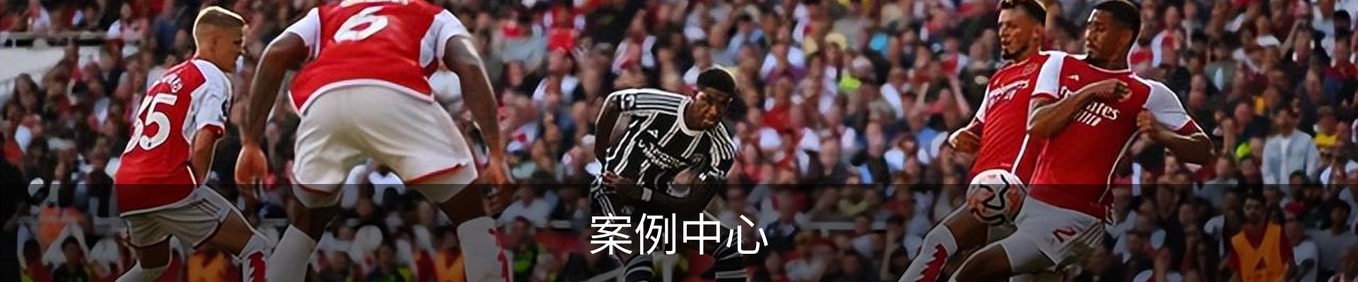 案例中心